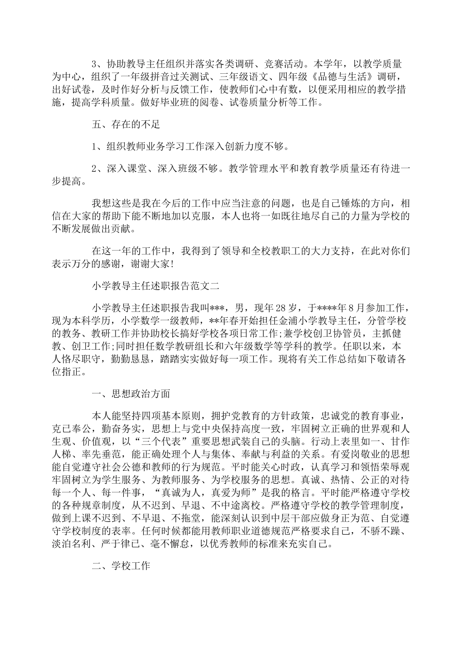 小学教导主任述职报告_第3页