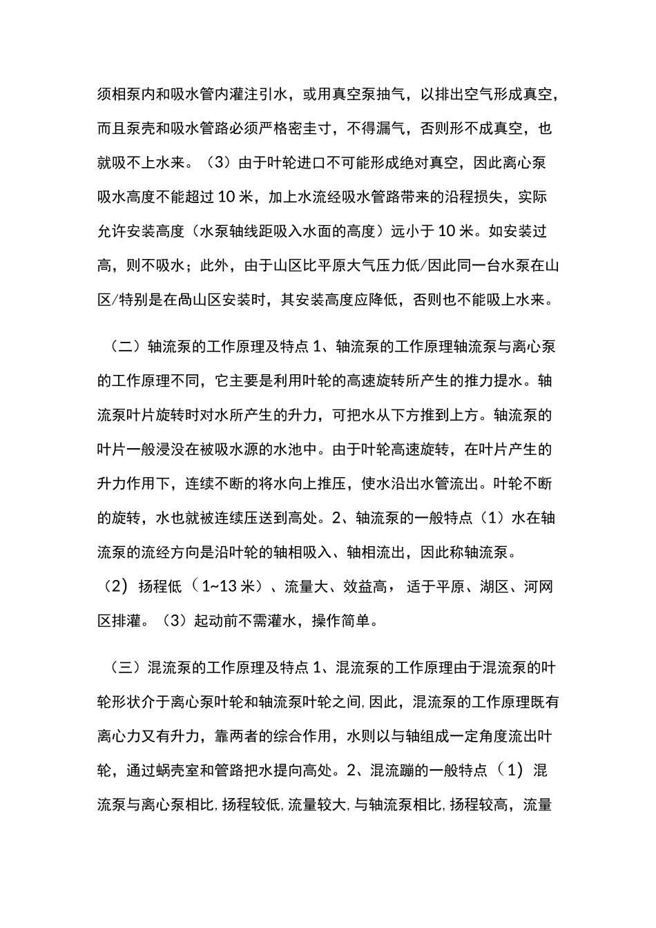 水泵选型手册_第2页
