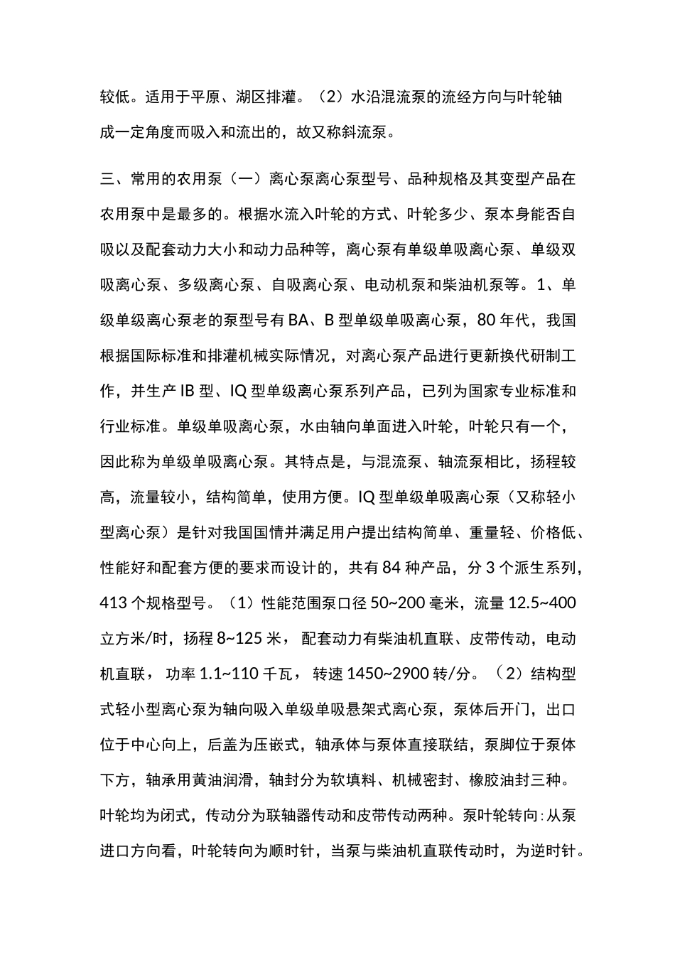 水泵选型手册_第3页