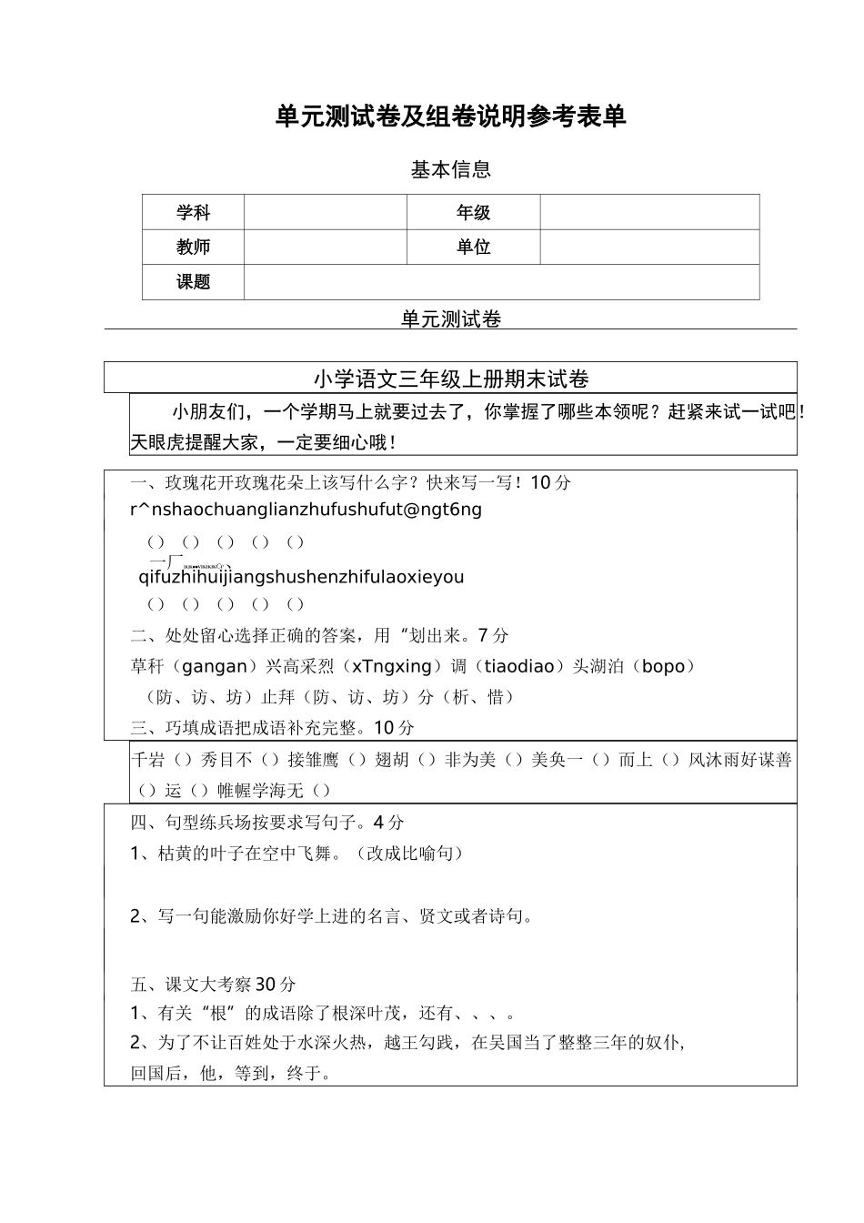 小学语文三年级试卷及意图_第2页