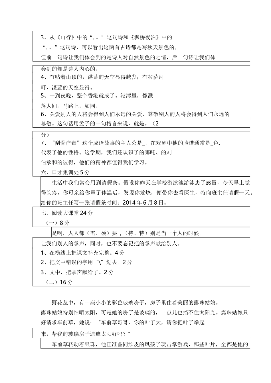 小学语文三年级试卷及意图_第3页