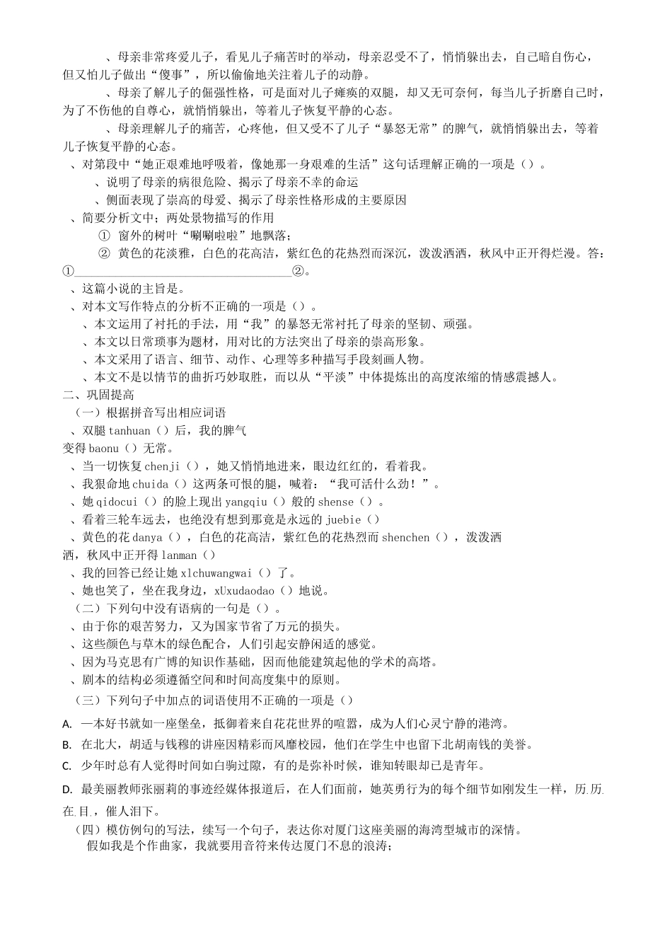 《秋天的怀念》同步训练(含答案)_第2页