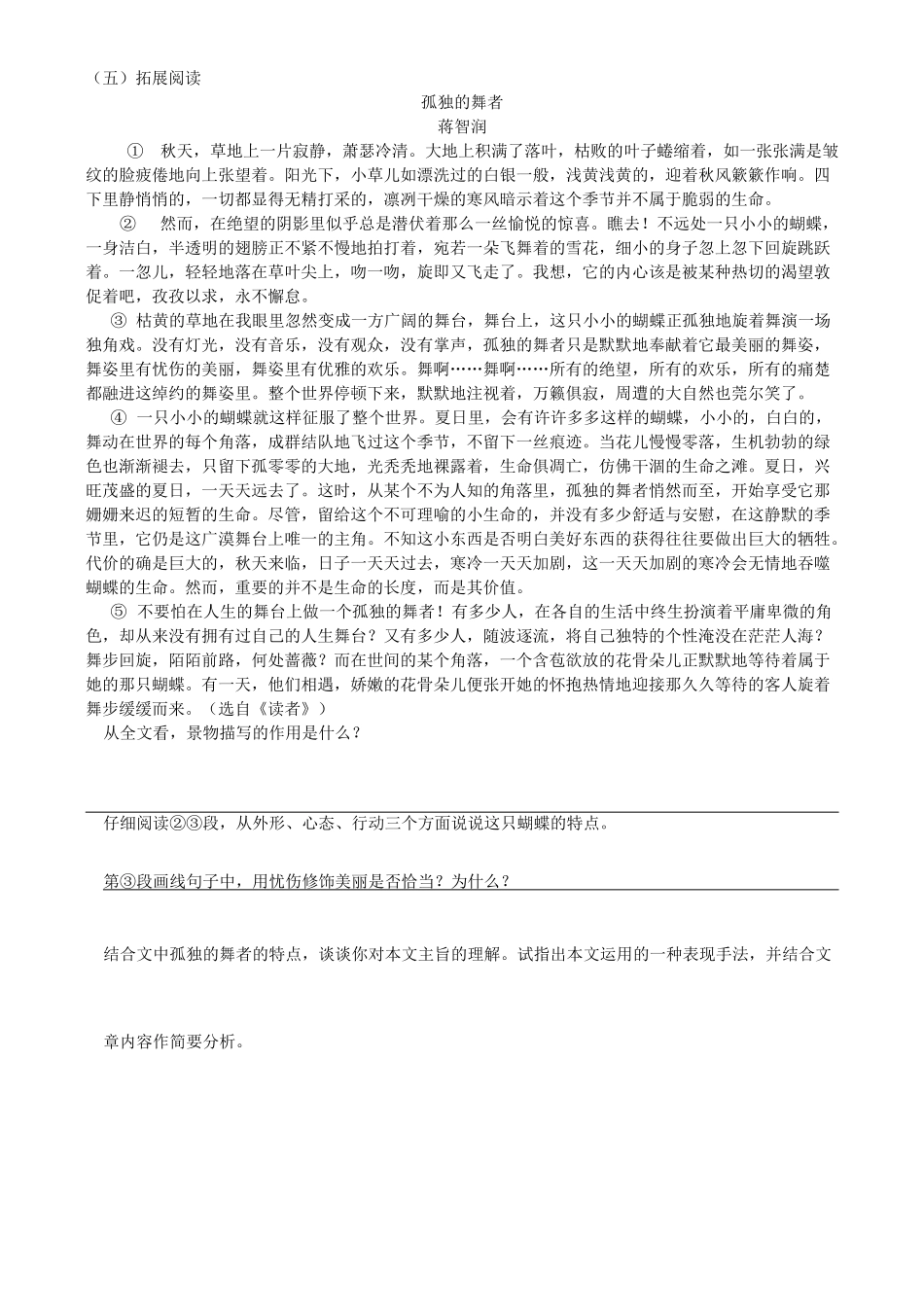 《秋天的怀念》同步训练(含答案)_第3页