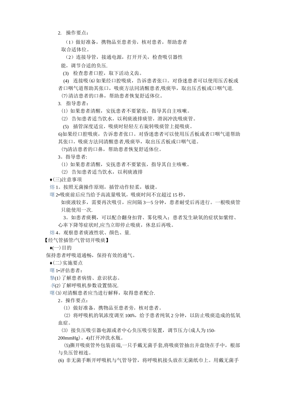 危重患者护理常规、规范、流程_第3页