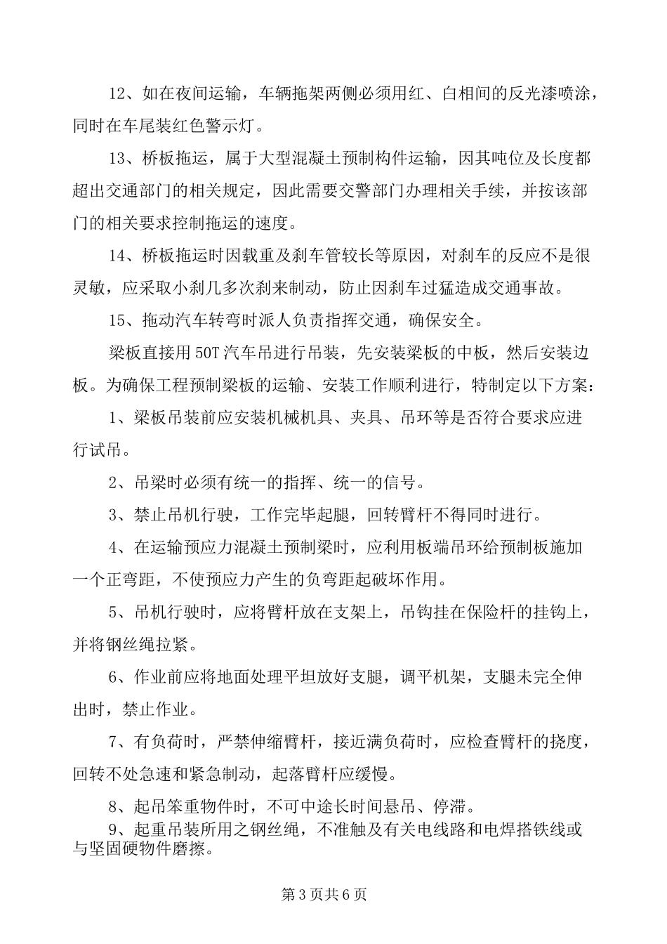 桥梁板吊装安全方案_第3页