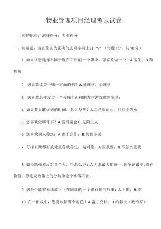 物业管理项目经理考试试卷(答案)