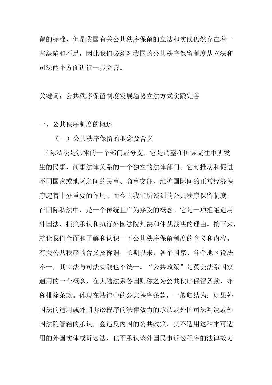 论公共秩序保留制度_第2页