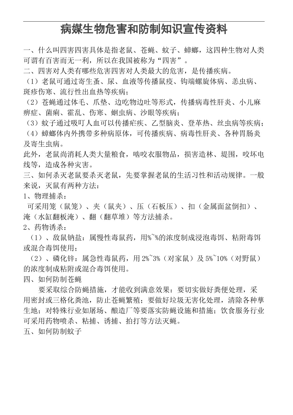 病媒生物防制宣传_第2页