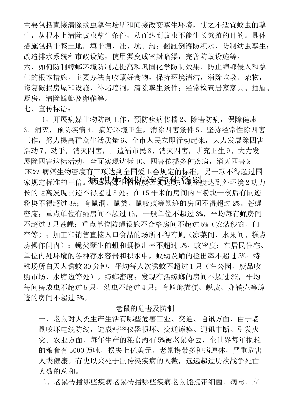 病媒生物防制宣传_第3页