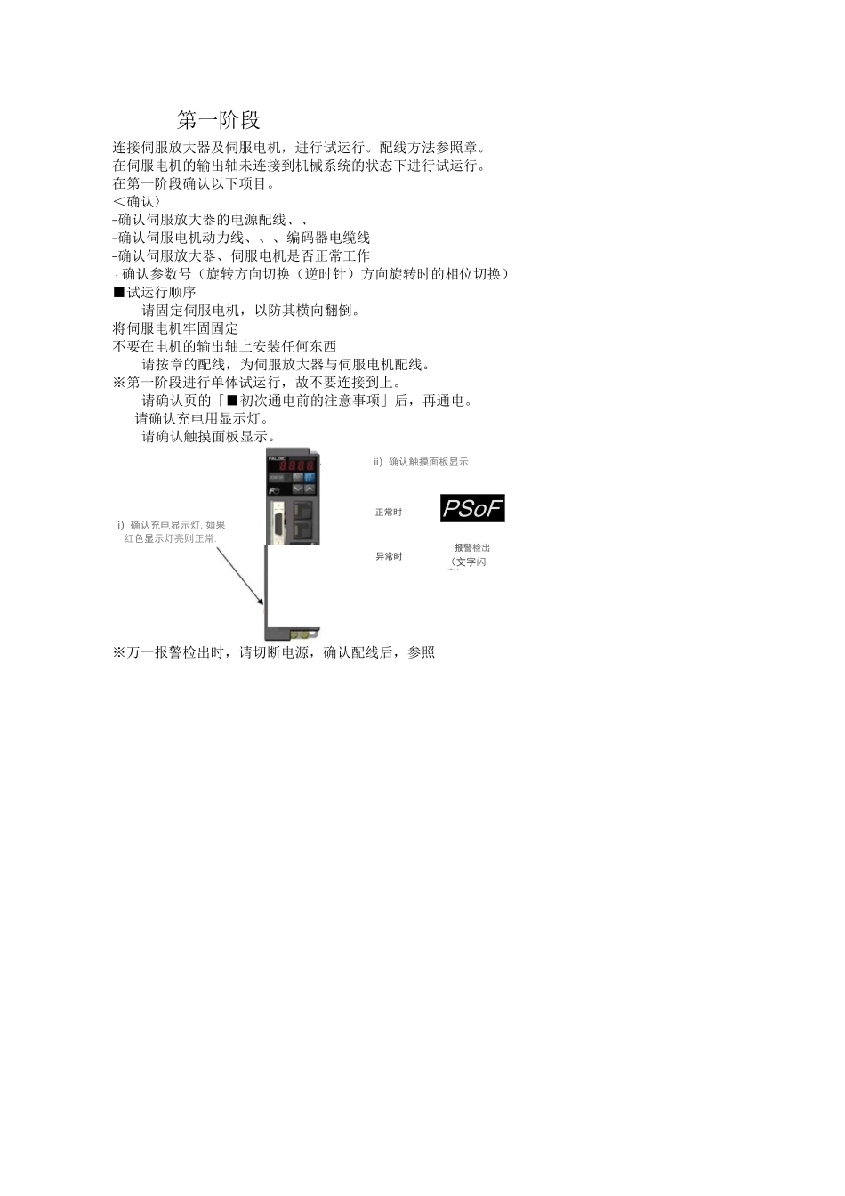 富士伺服驱动器参数设定基本操作。_第1页