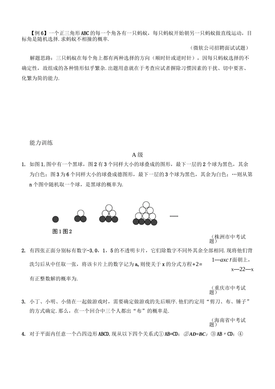 初中九年级数学竞赛培优讲义全套专题11 是偶然还是必然—概率初步_第3页