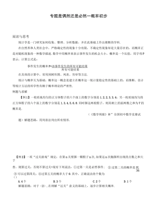 初中九年级数学竞赛培优讲义全套专题11 是偶然还是必然—概率初步