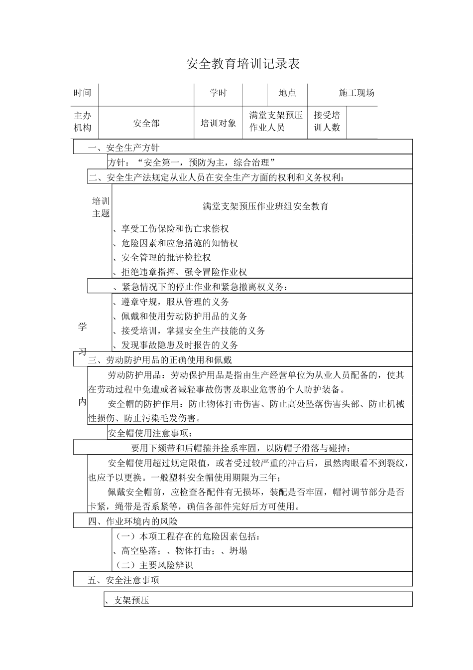 满堂支架预压人员安全教育_第1页