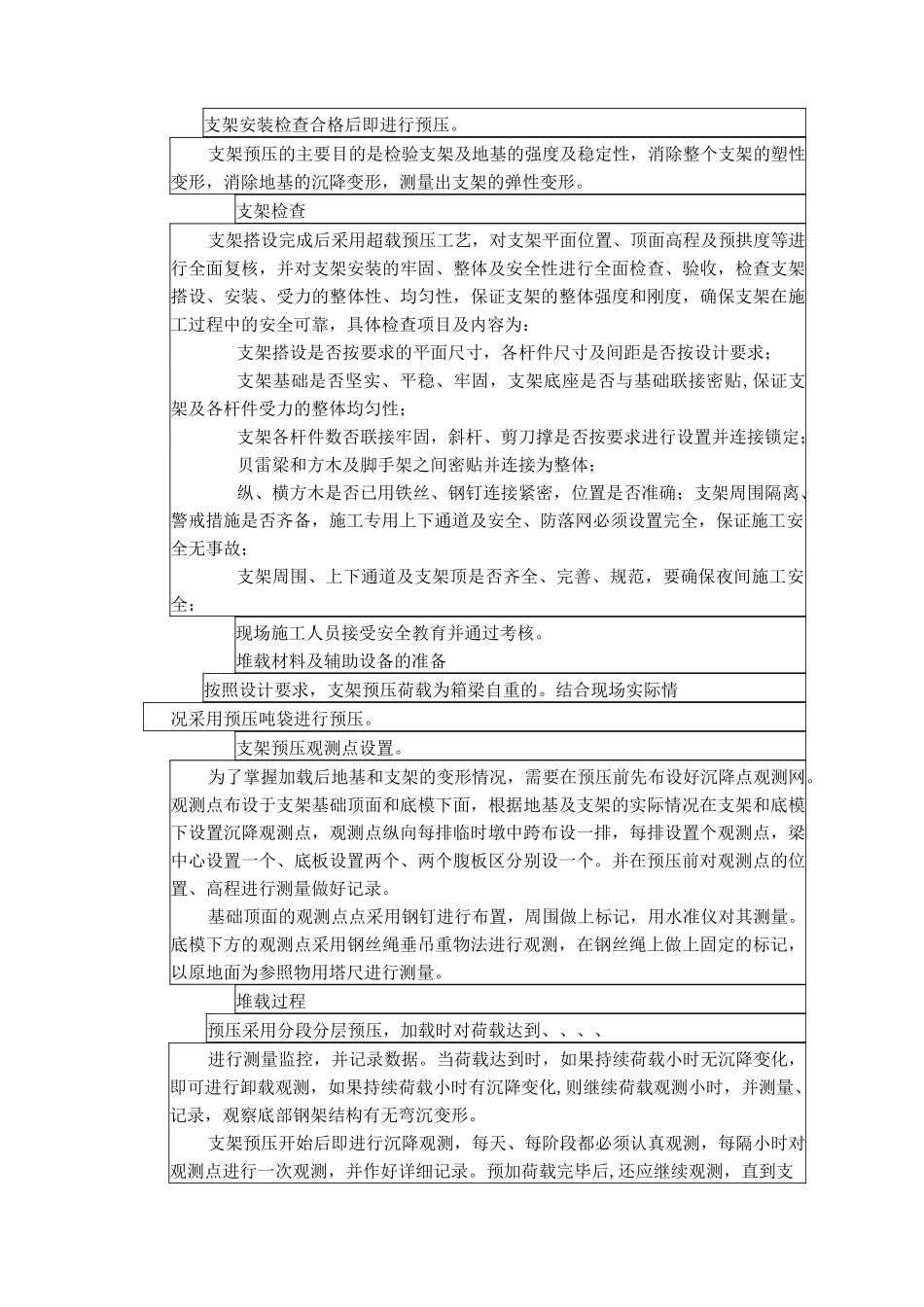 满堂支架预压人员安全教育_第2页