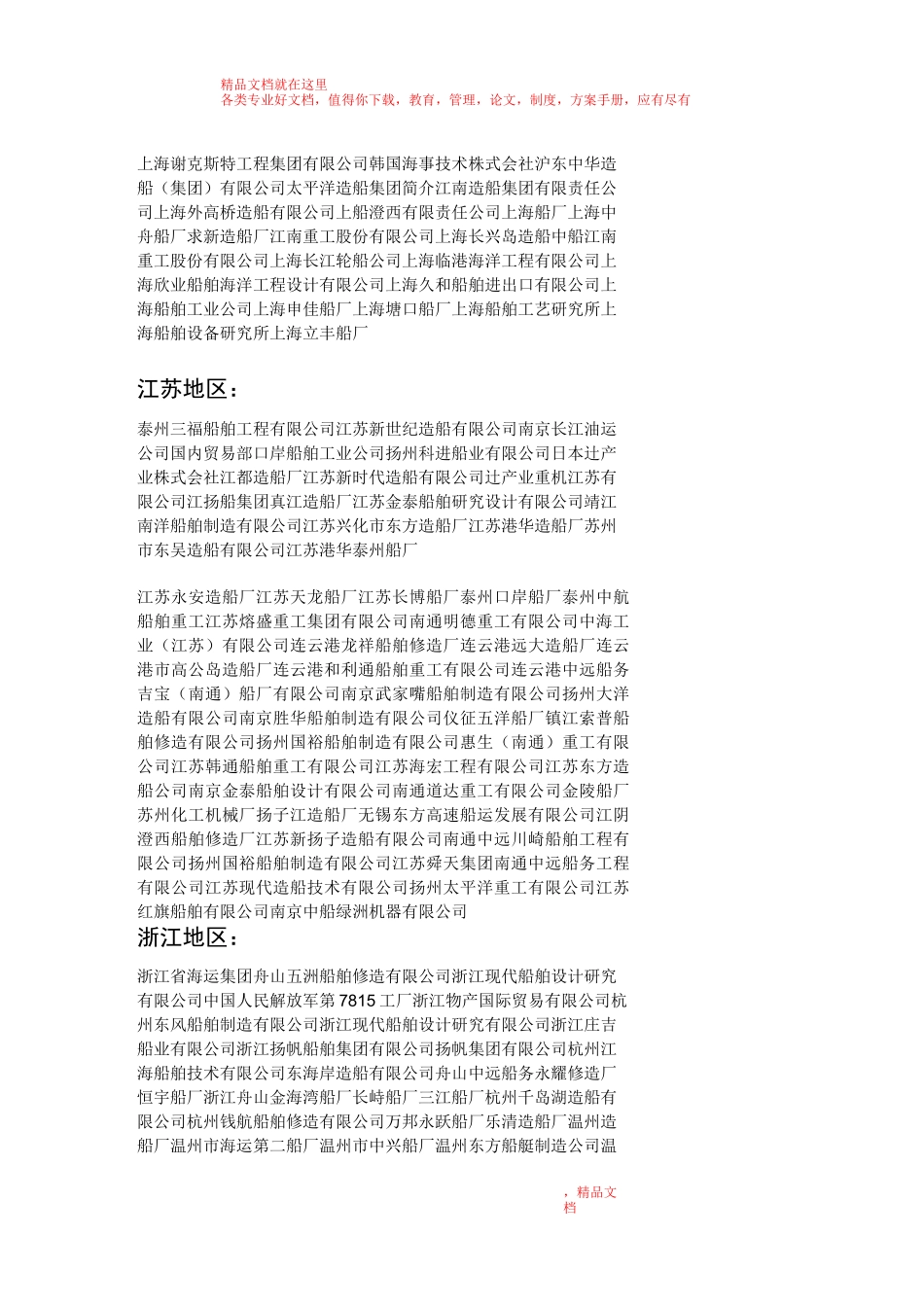 中国造船公司名录_第2页