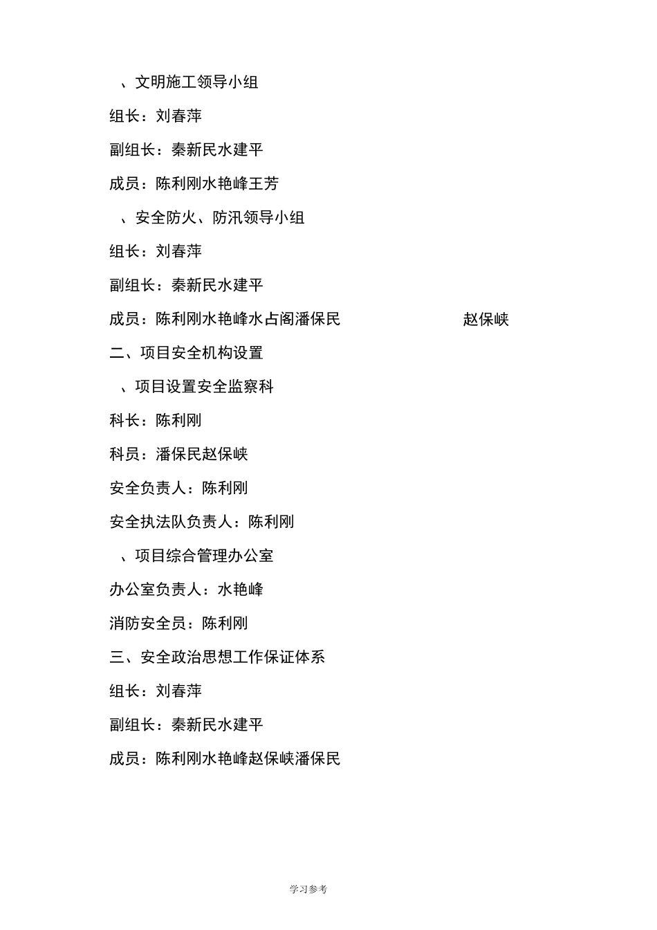 安全管理组织机构与职责_第2页