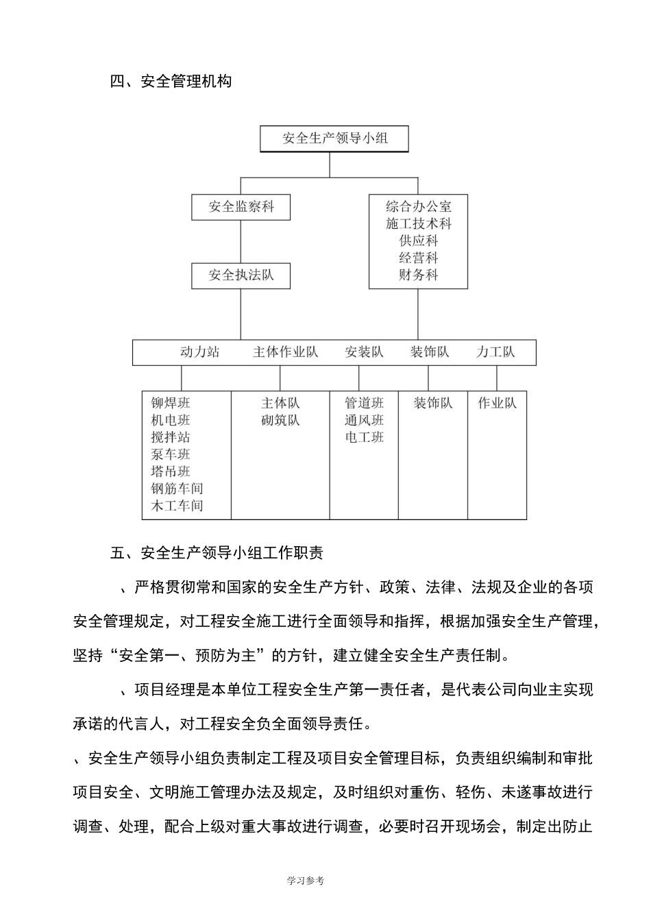安全管理组织机构与职责_第3页
