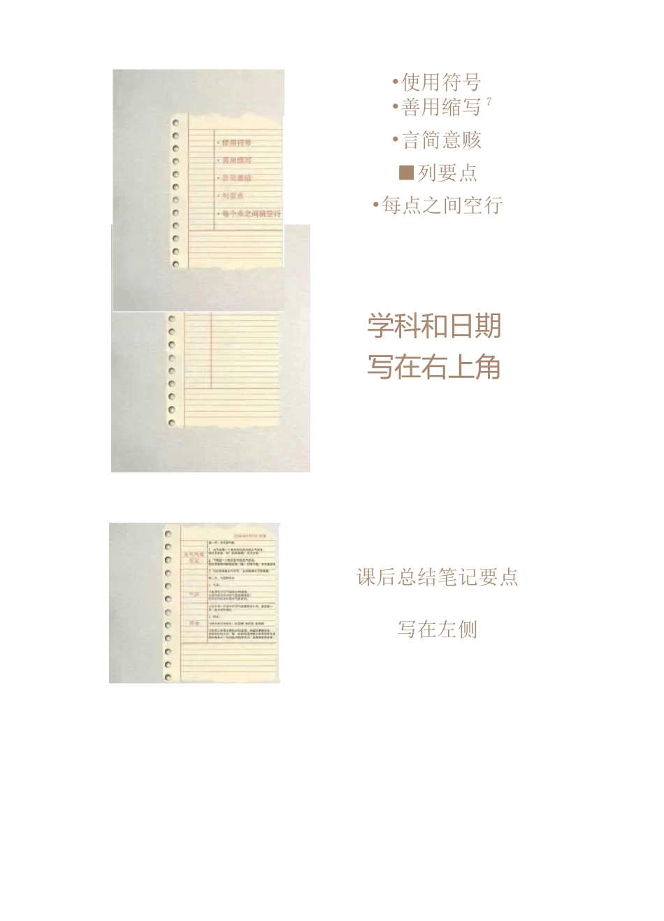 康奈尔笔记法及做笔记技巧_第2页