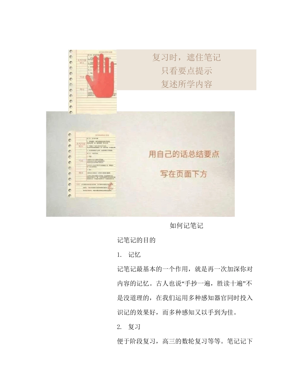 康奈尔笔记法及做笔记技巧_第3页
