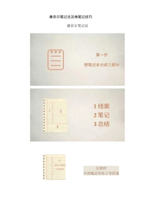 康奈尔笔记法及做笔记技巧