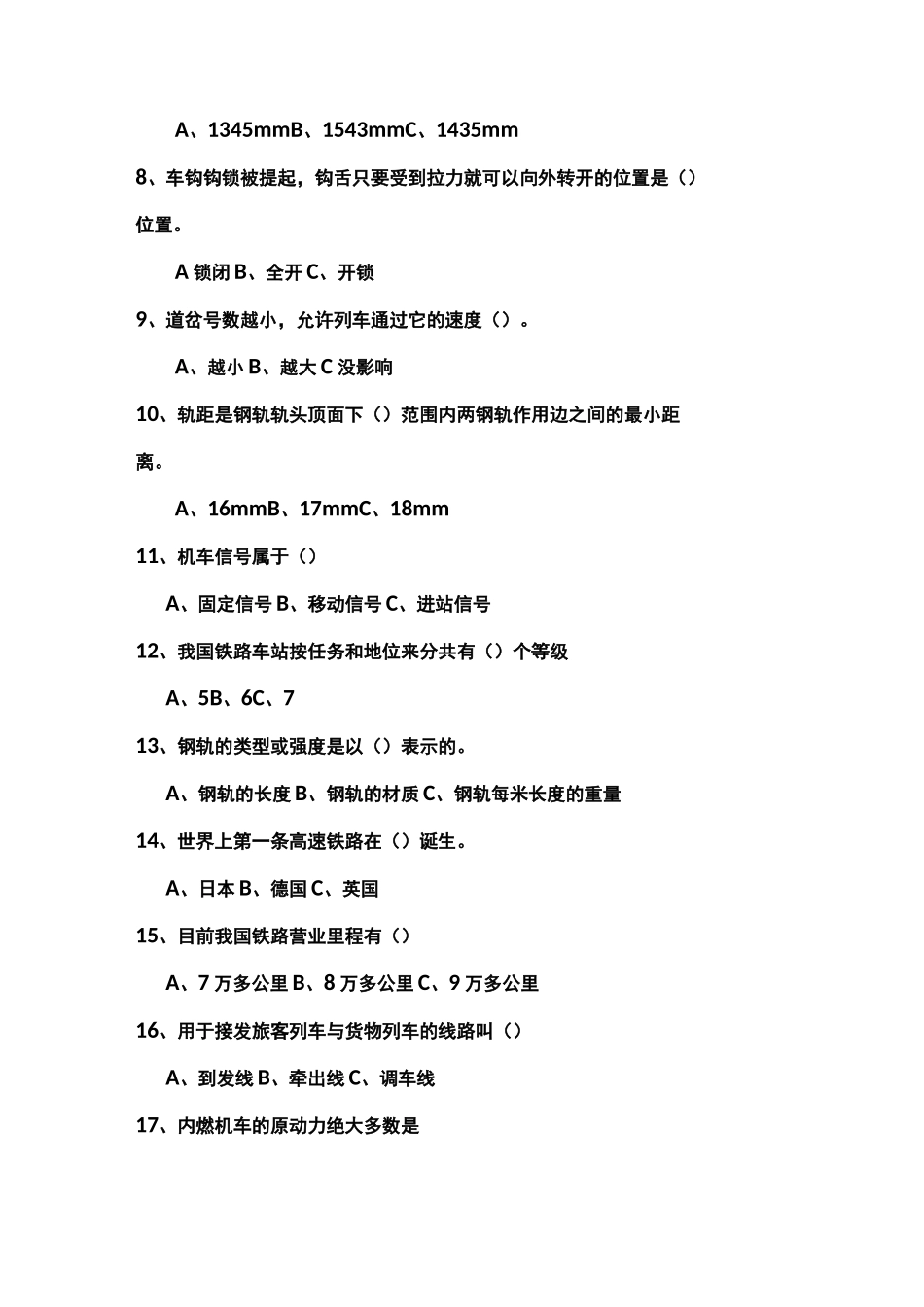 《铁道概论》复习题以及答案_第3页