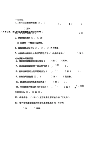 《铁道概论》复习题以及答案
