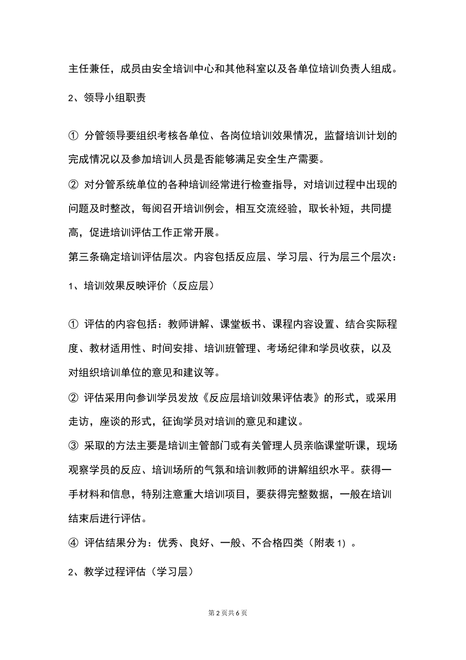 安全培训效果评价与评估体系_第2页