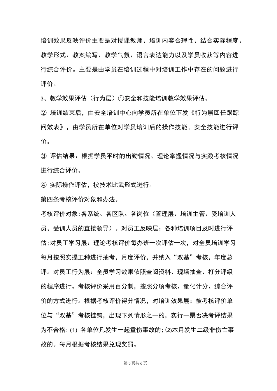 安全培训效果评价与评估体系_第3页