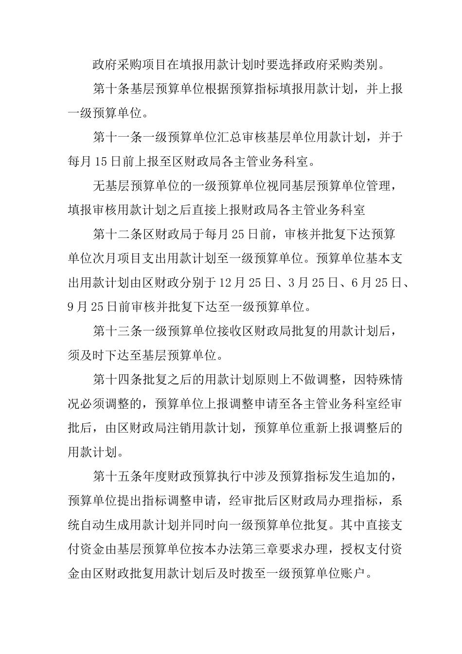 财政资金支付管理制度_第3页