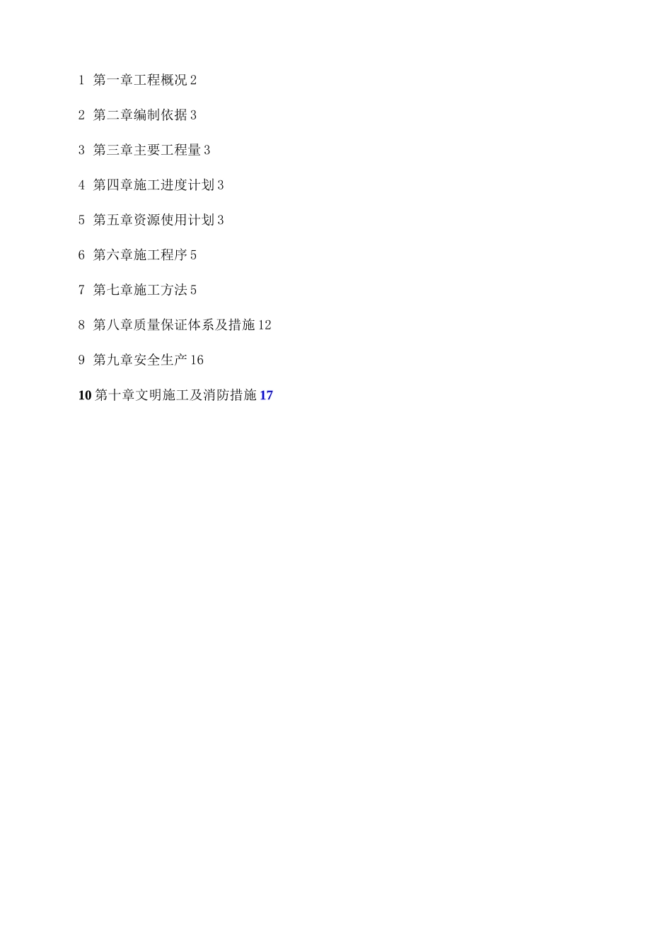 XX油库改造施工组织设计_第2页