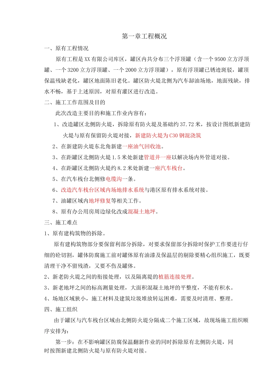 XX油库改造施工组织设计_第3页