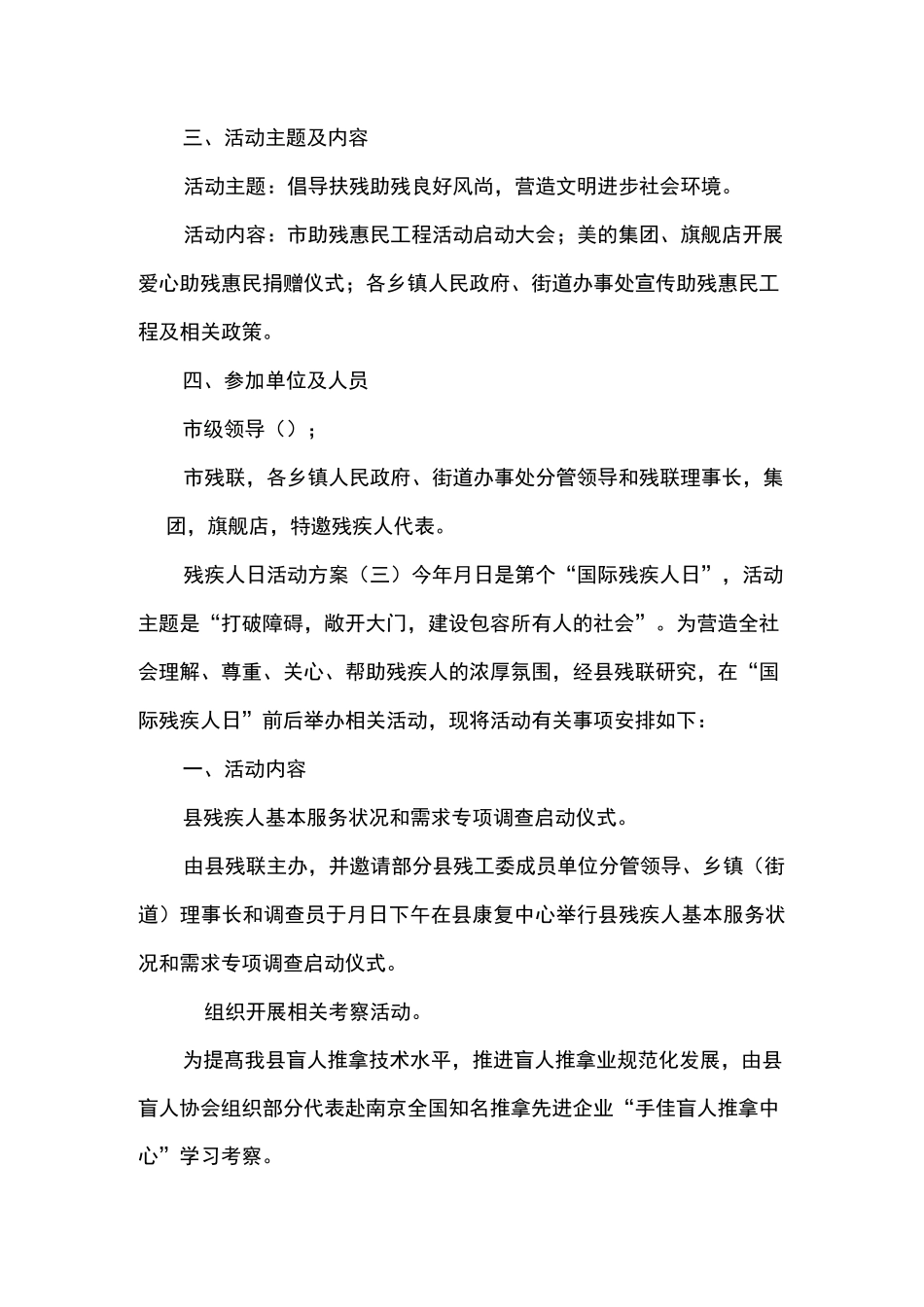 残疾人日活动方案_第3页