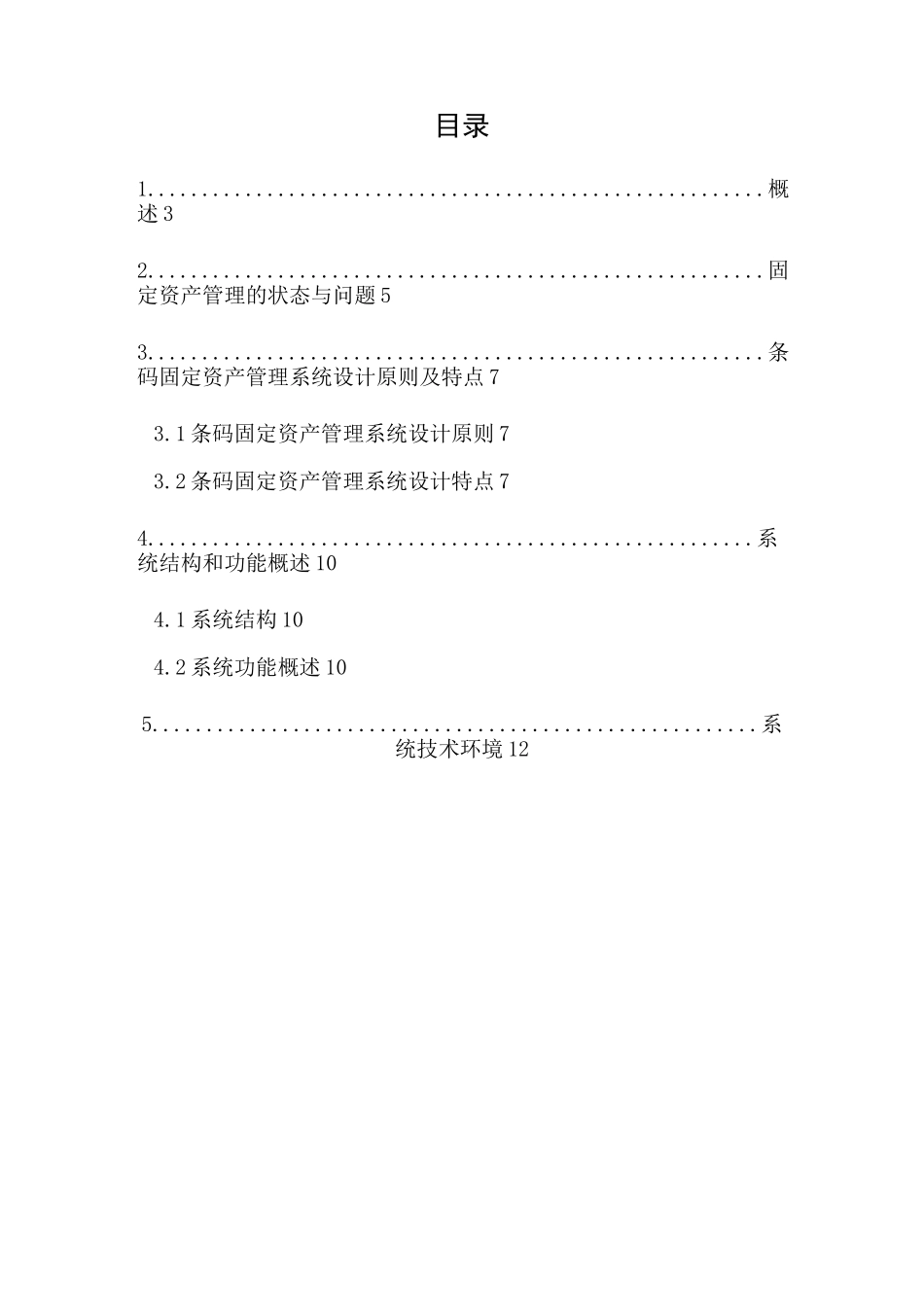 资产管理系统建设方案_第2页