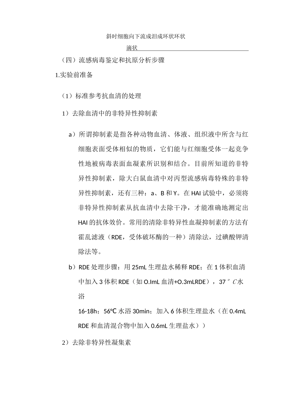 红细胞凝集及红细胞凝集抑制试验_第3页
