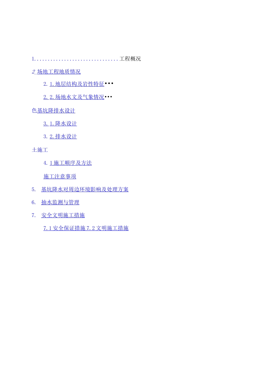 基坑降排水施工方案 _第2页