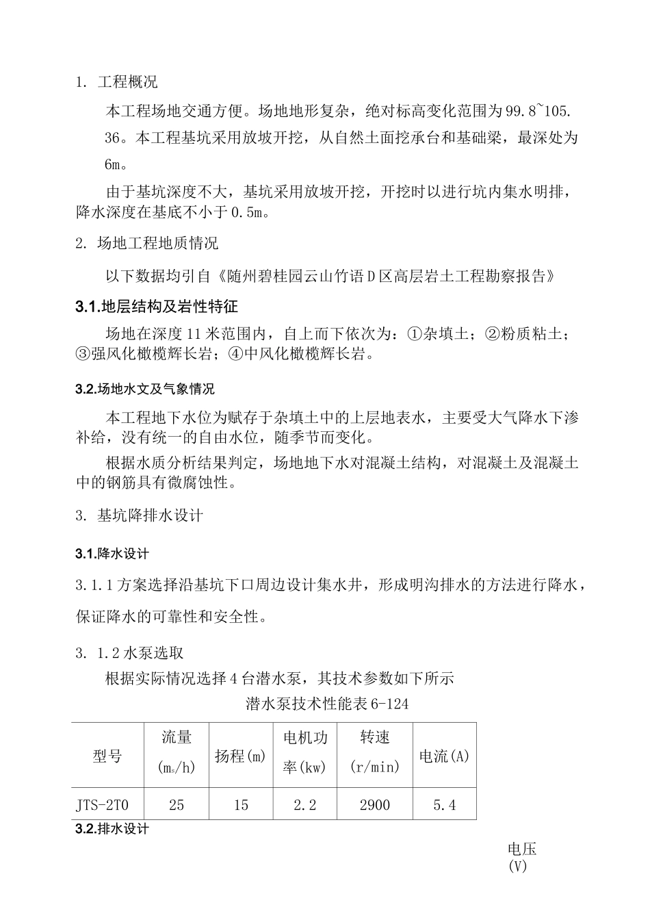 基坑降排水施工方案 _第3页