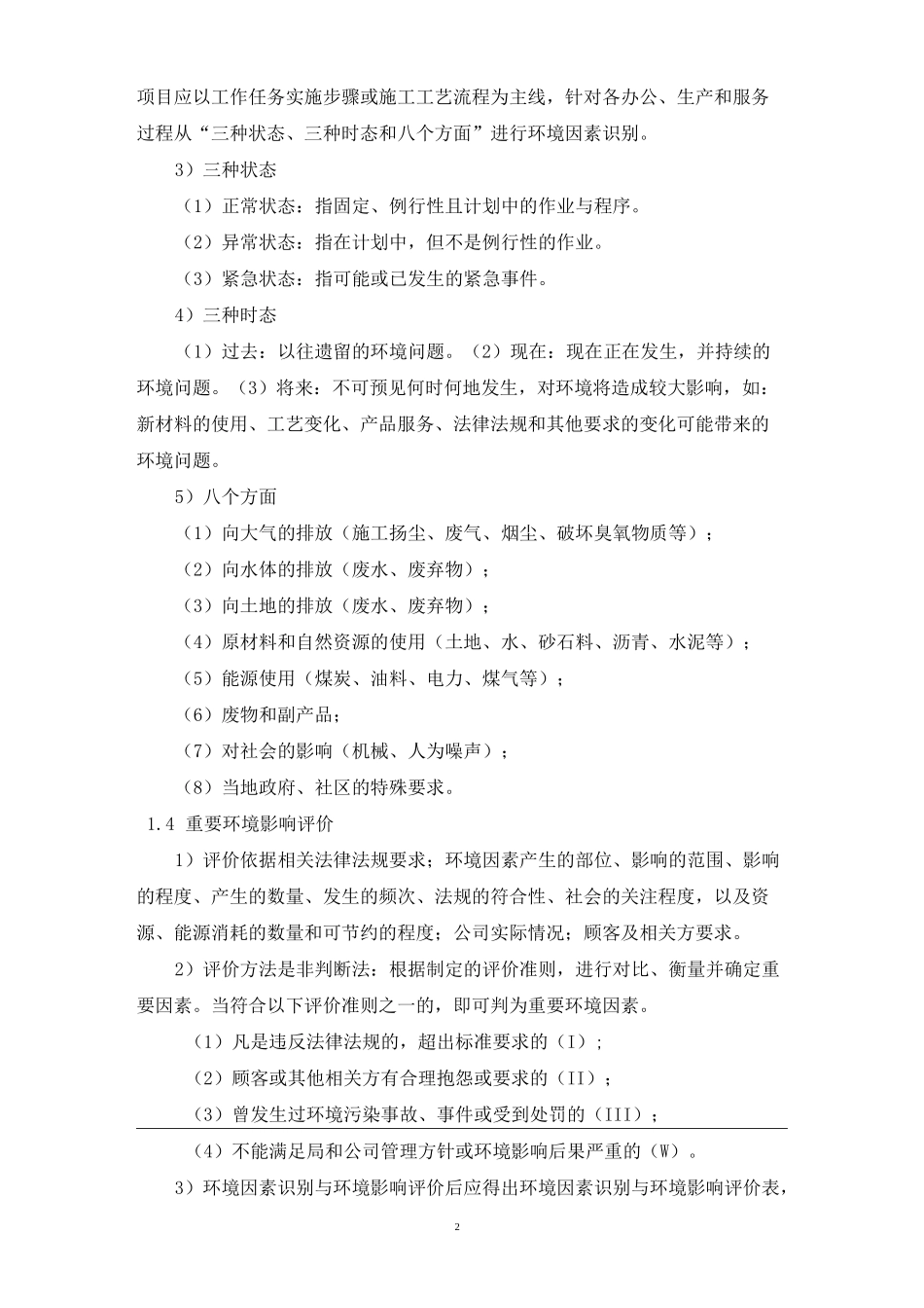 环境管理策划范本_第2页
