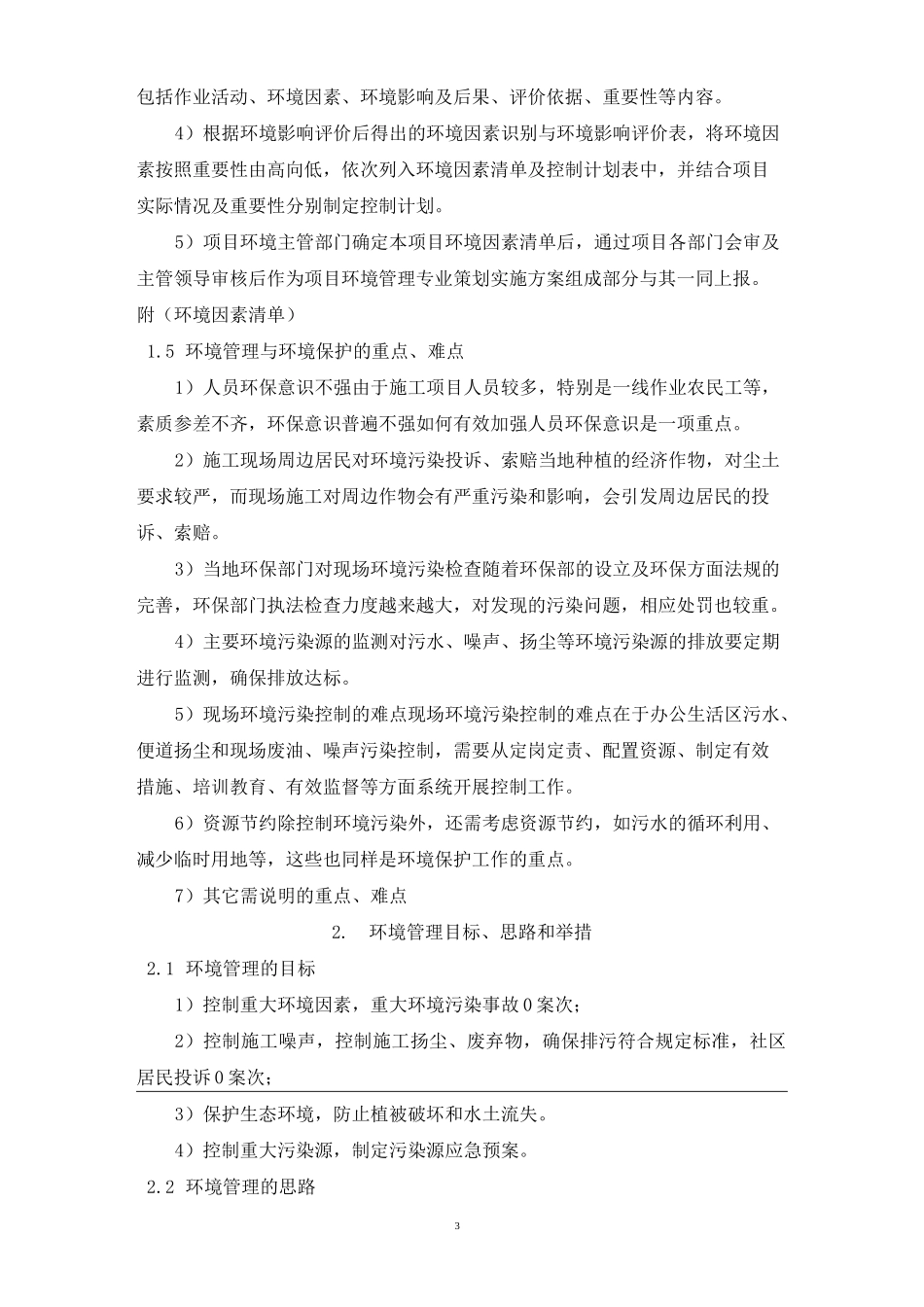 环境管理策划范本_第3页
