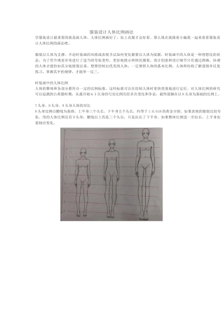 服装设计人体比例画法