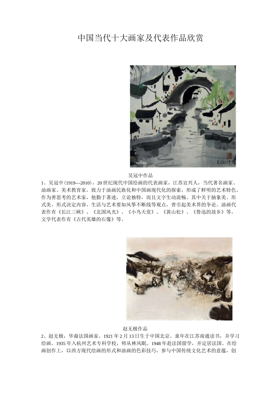 中国当代十大画家及代表作品欣赏_第1页