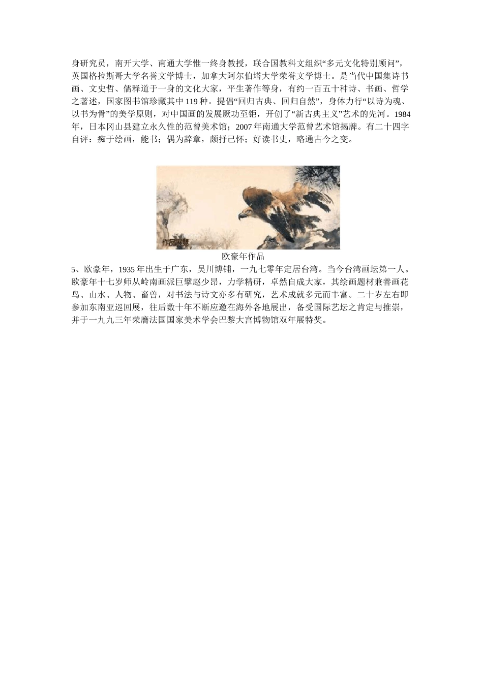 中国当代十大画家及代表作品欣赏_第3页