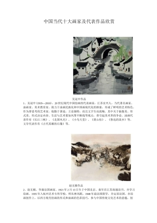 中国当代十大画家及代表作品欣赏