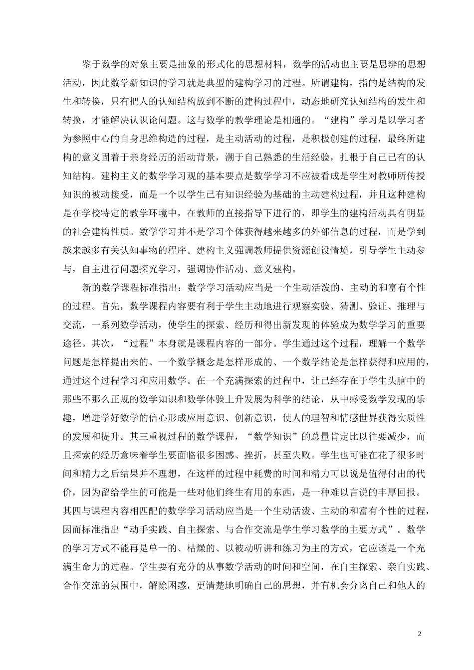 如何提高学生的数学推理能力_第2页
