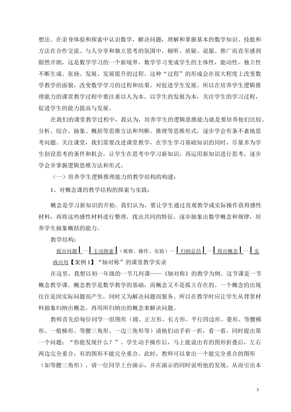 如何提高学生的数学推理能力_第3页