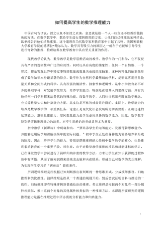 如何提高学生的数学推理能力