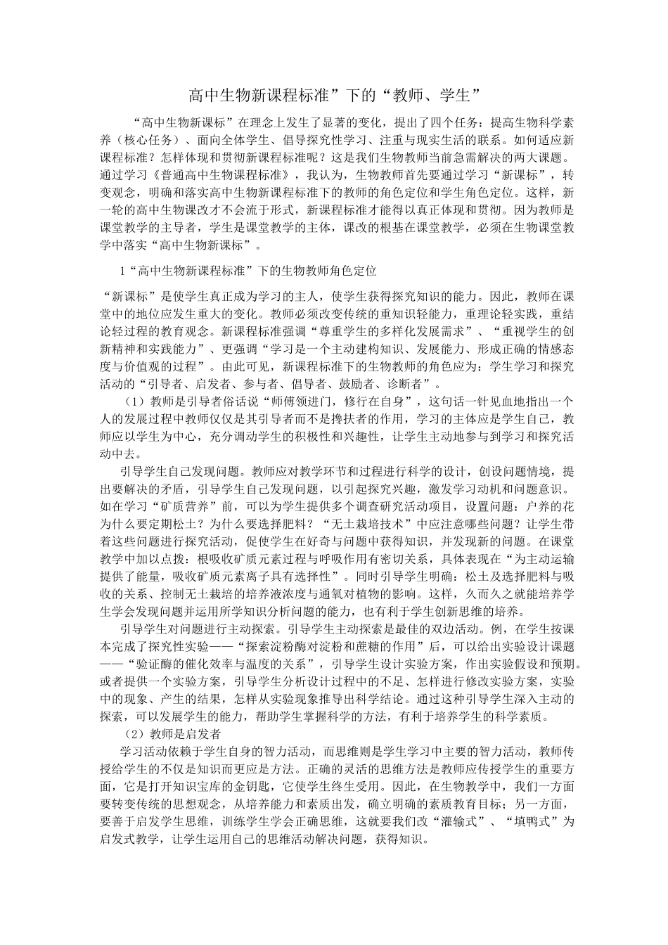 高中生物新课程标准_第1页