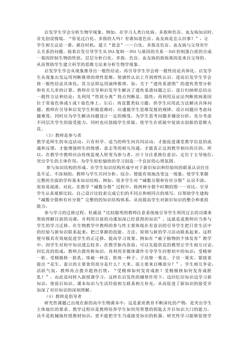 高中生物新课程标准_第2页