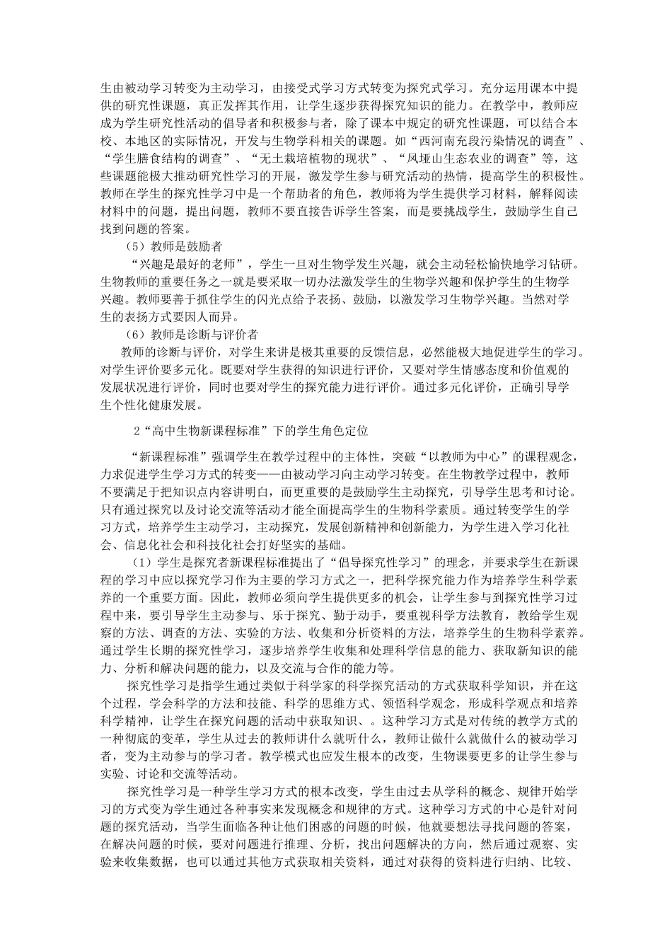 高中生物新课程标准_第3页