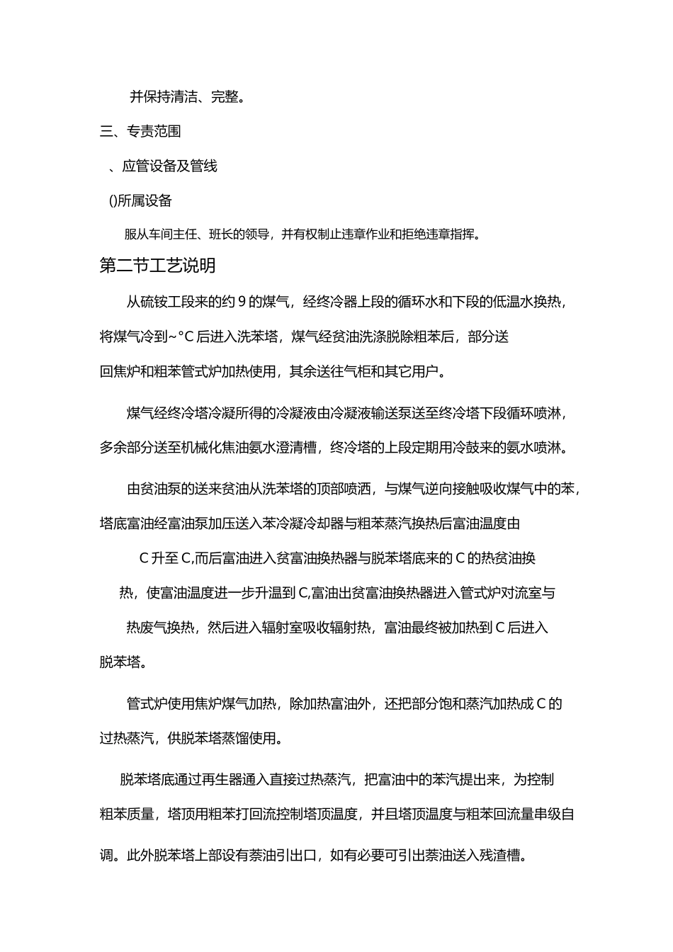 粗苯工段岗位操作规程_第2页