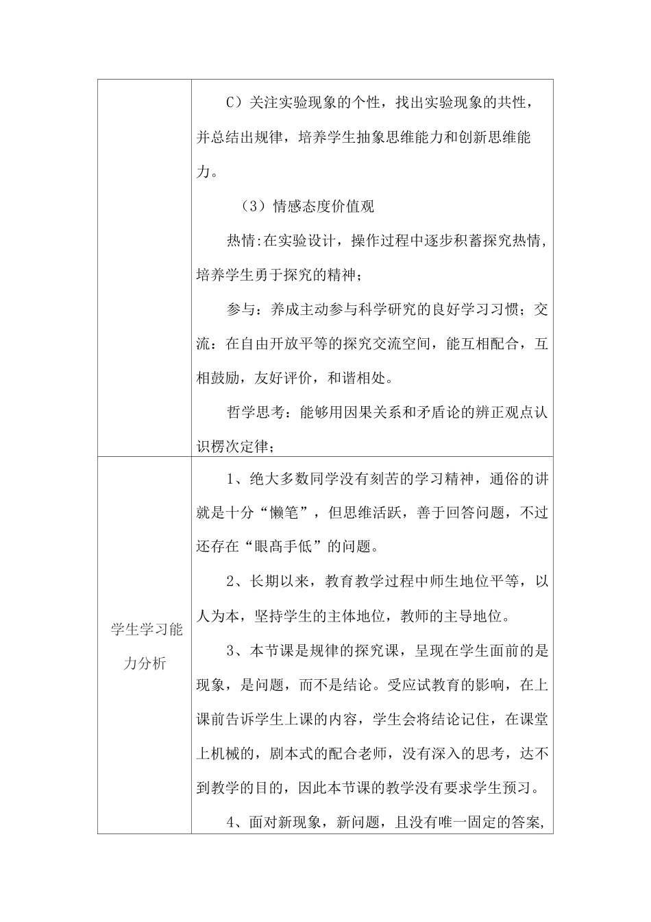 高中物理教学课例《楞次定律-感应电流的方向》课程思政核心素养教学设计及总结反思_第2页
